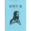 Steps To Christ Korean